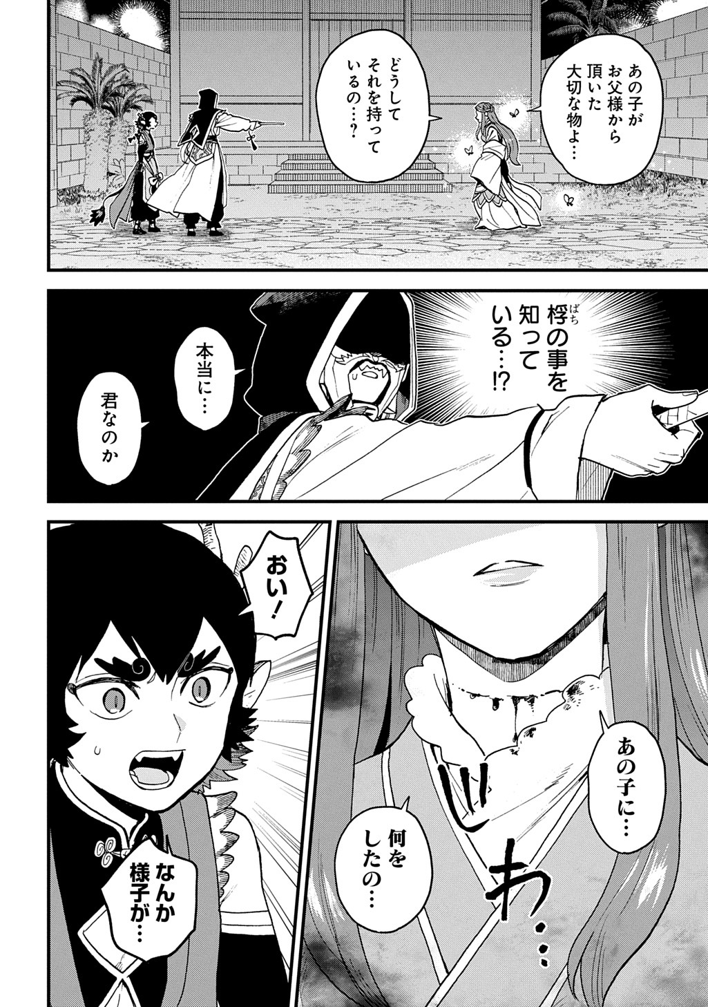 Misasagi no Ou Chapter 15 12ページ