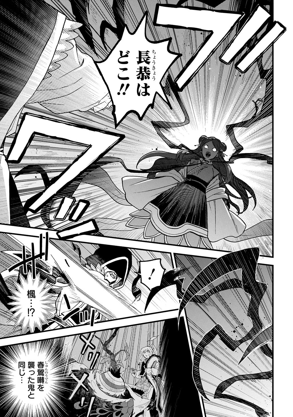 Misasagi no Ou Chapter 15 13ページ