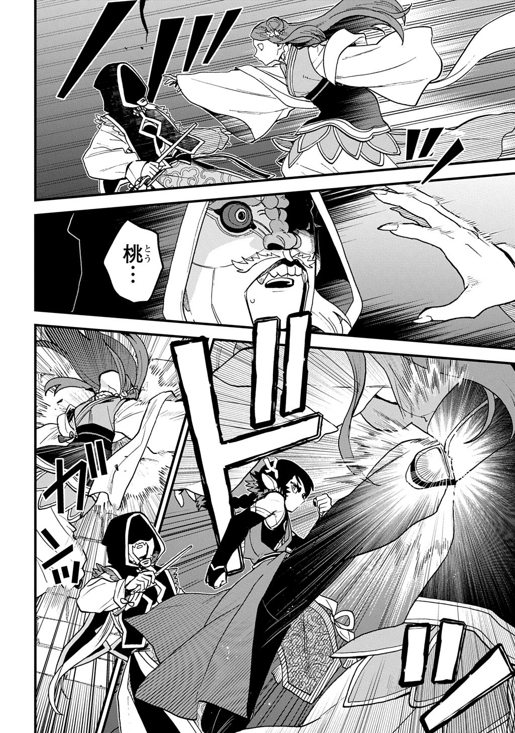 Misasagi no Ou Chapter 15 14ページ