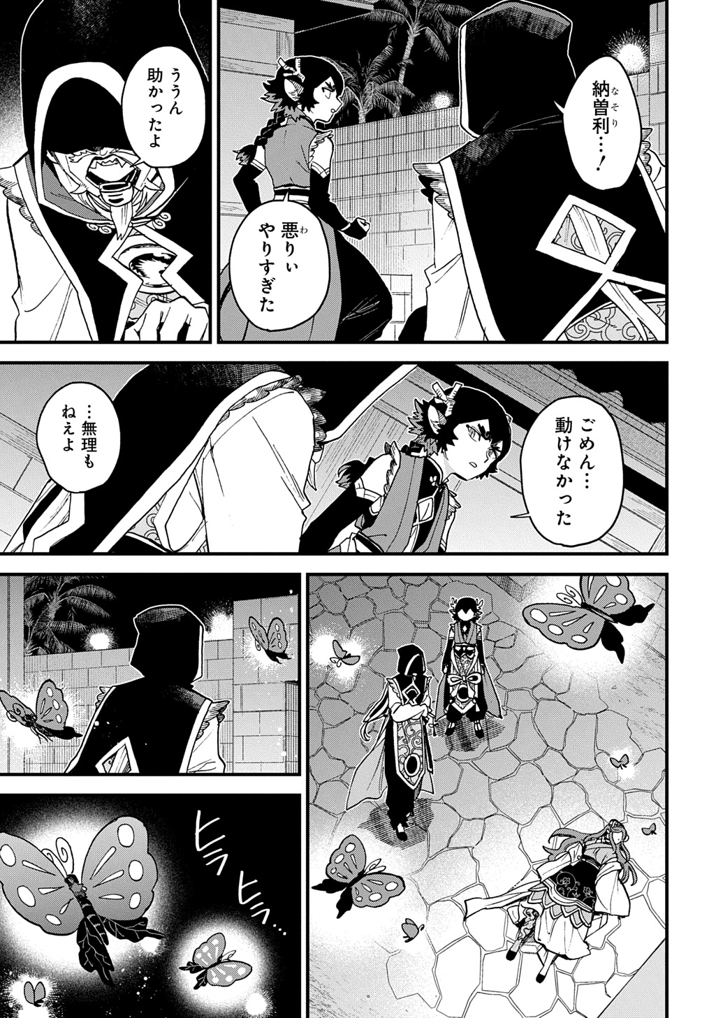 Misasagi no Ou Chapter 15 15ページ