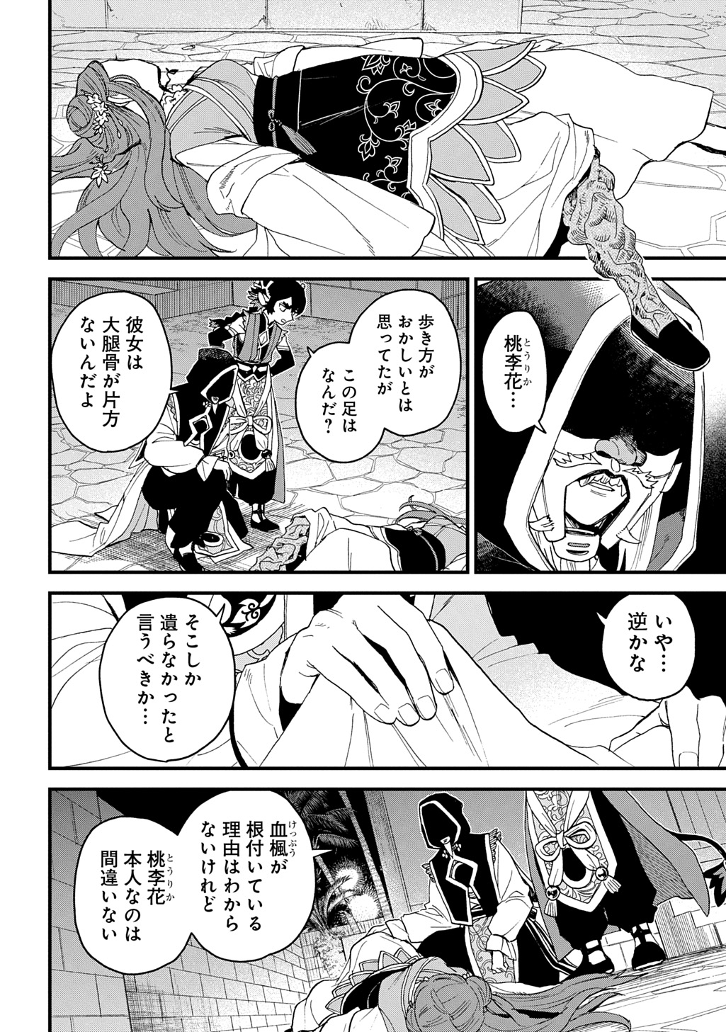 Misasagi no Ou Chapter 15 16ページ