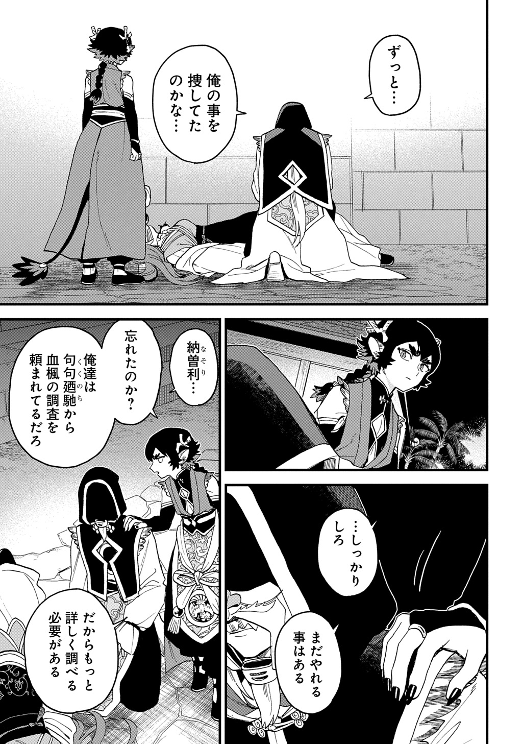 Misasagi no Ou Chapter 15 17ページ