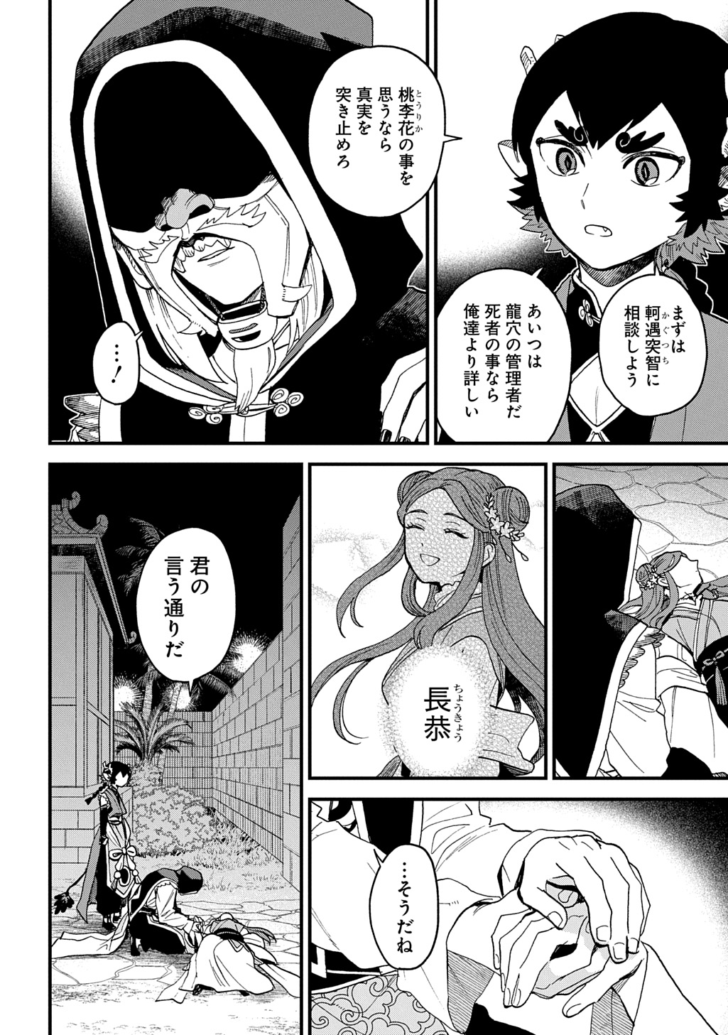 Misasagi no Ou Chapter 15 18ページ