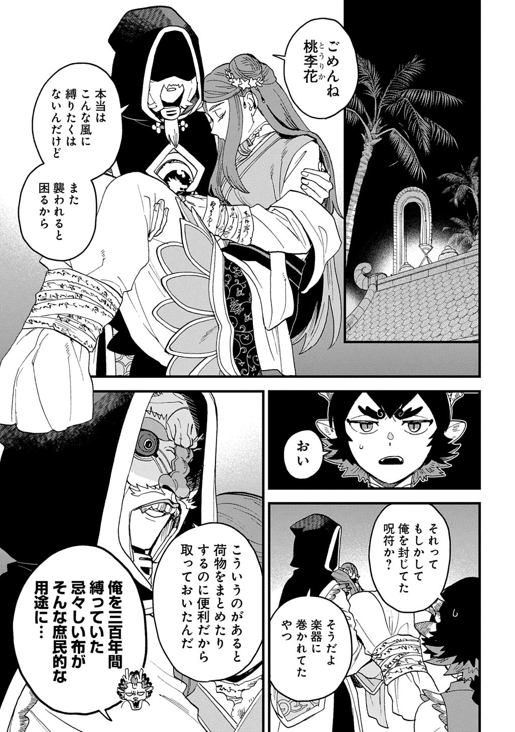 Misasagi no Ou Chapter 15 19ページ