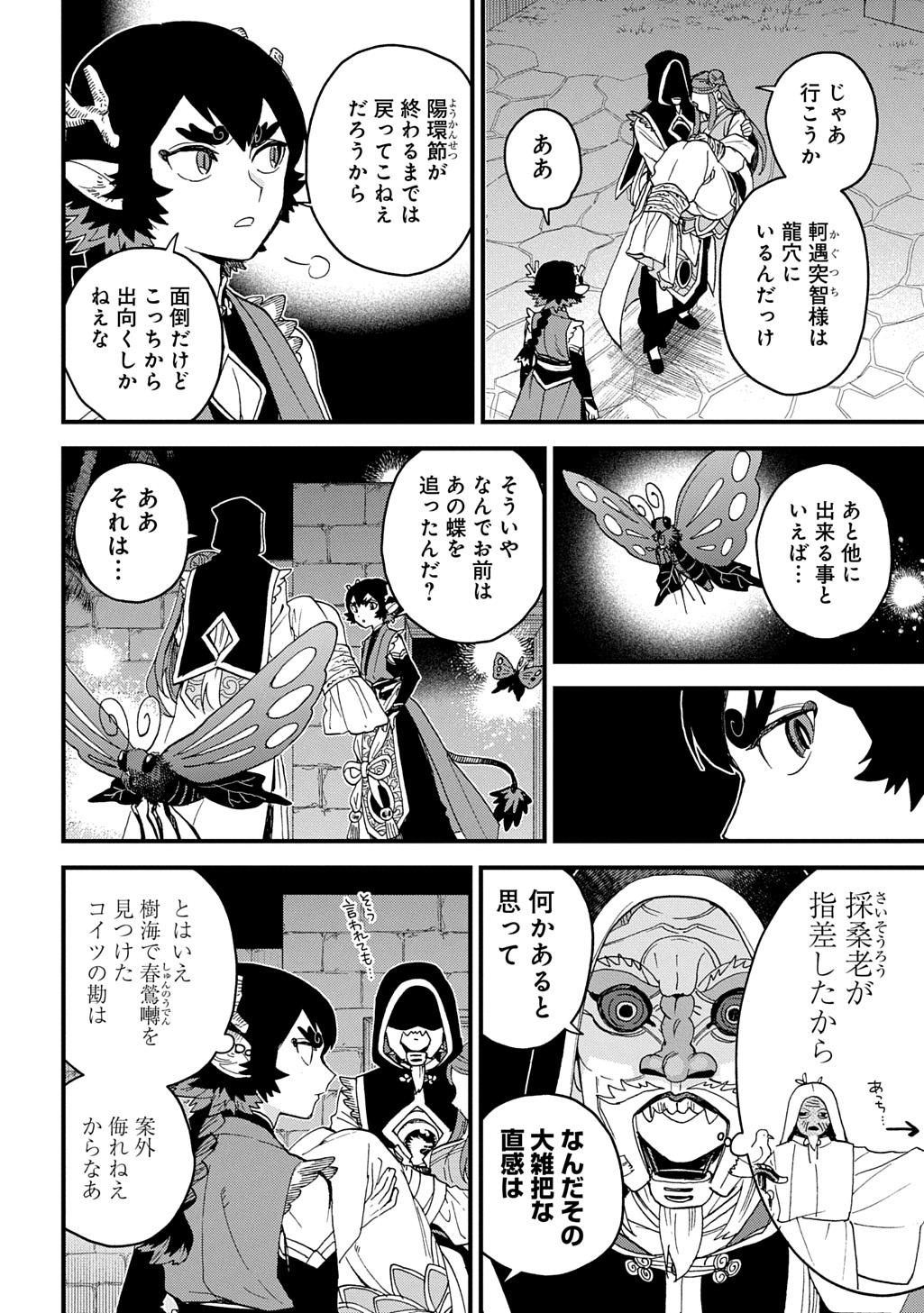 Misasagi no Ou Chapter 15 20ページ