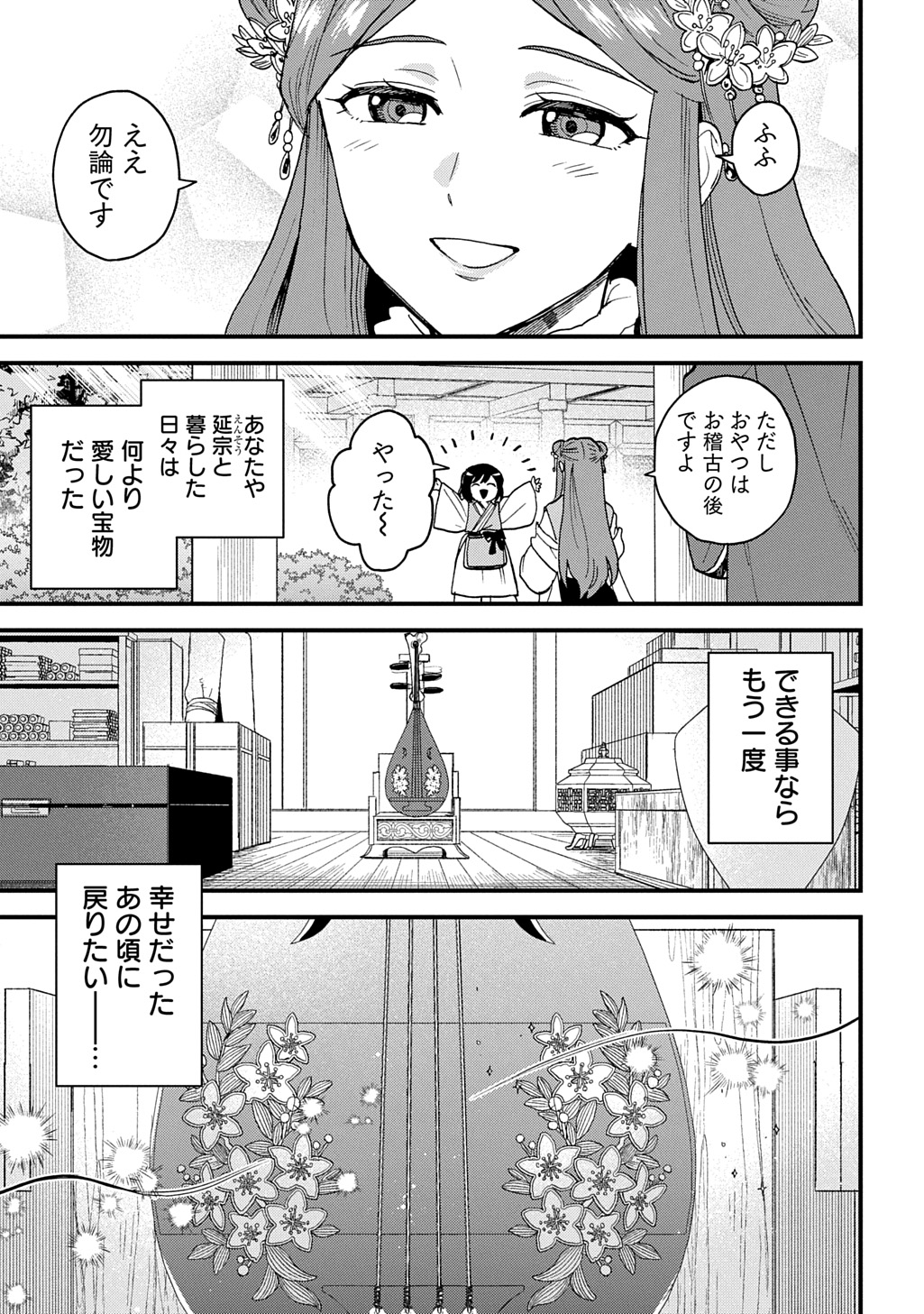 Misasagi no Ou Chapter 15 3ページ