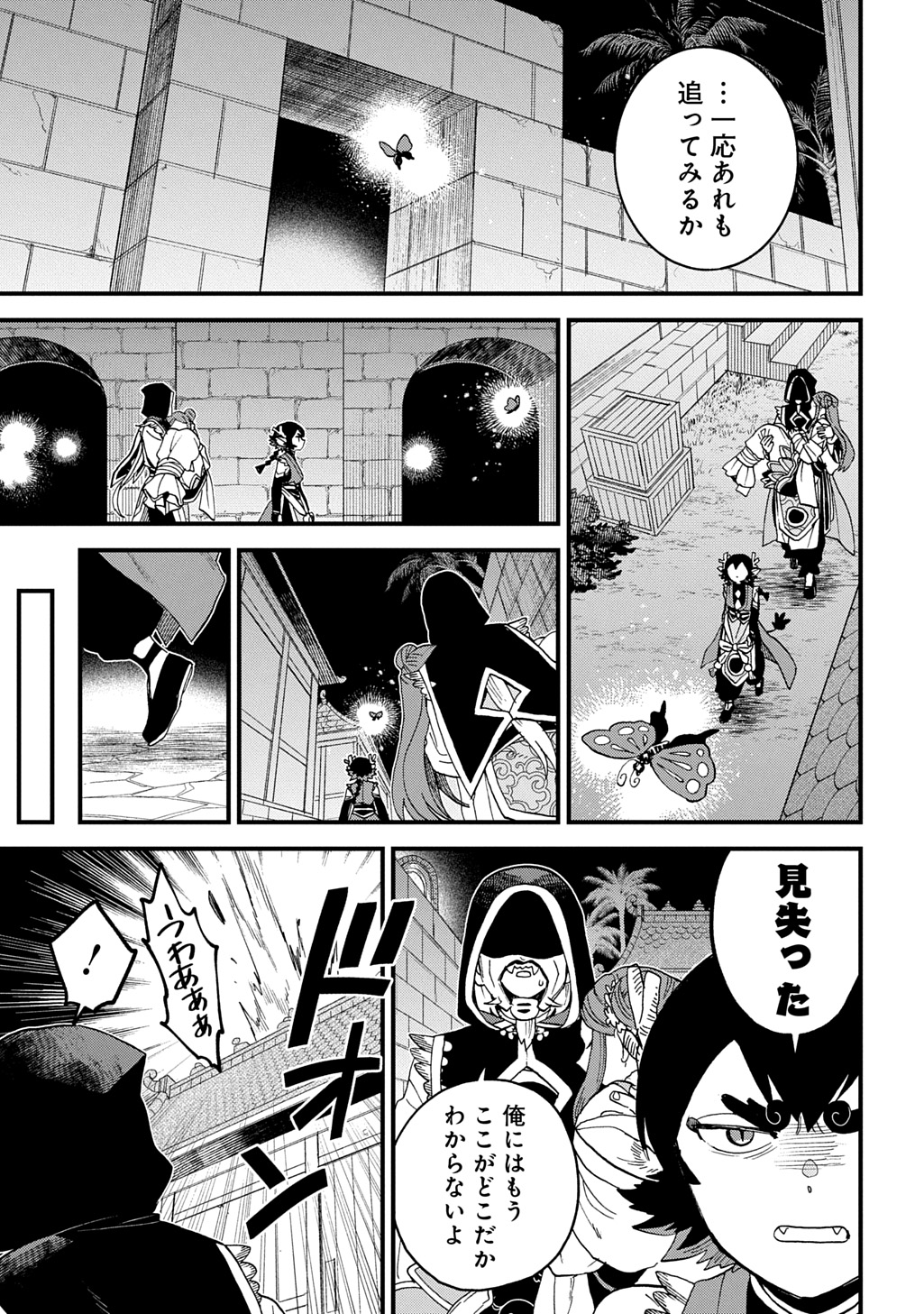 Misasagi no Ou Chapter 15 21ページ