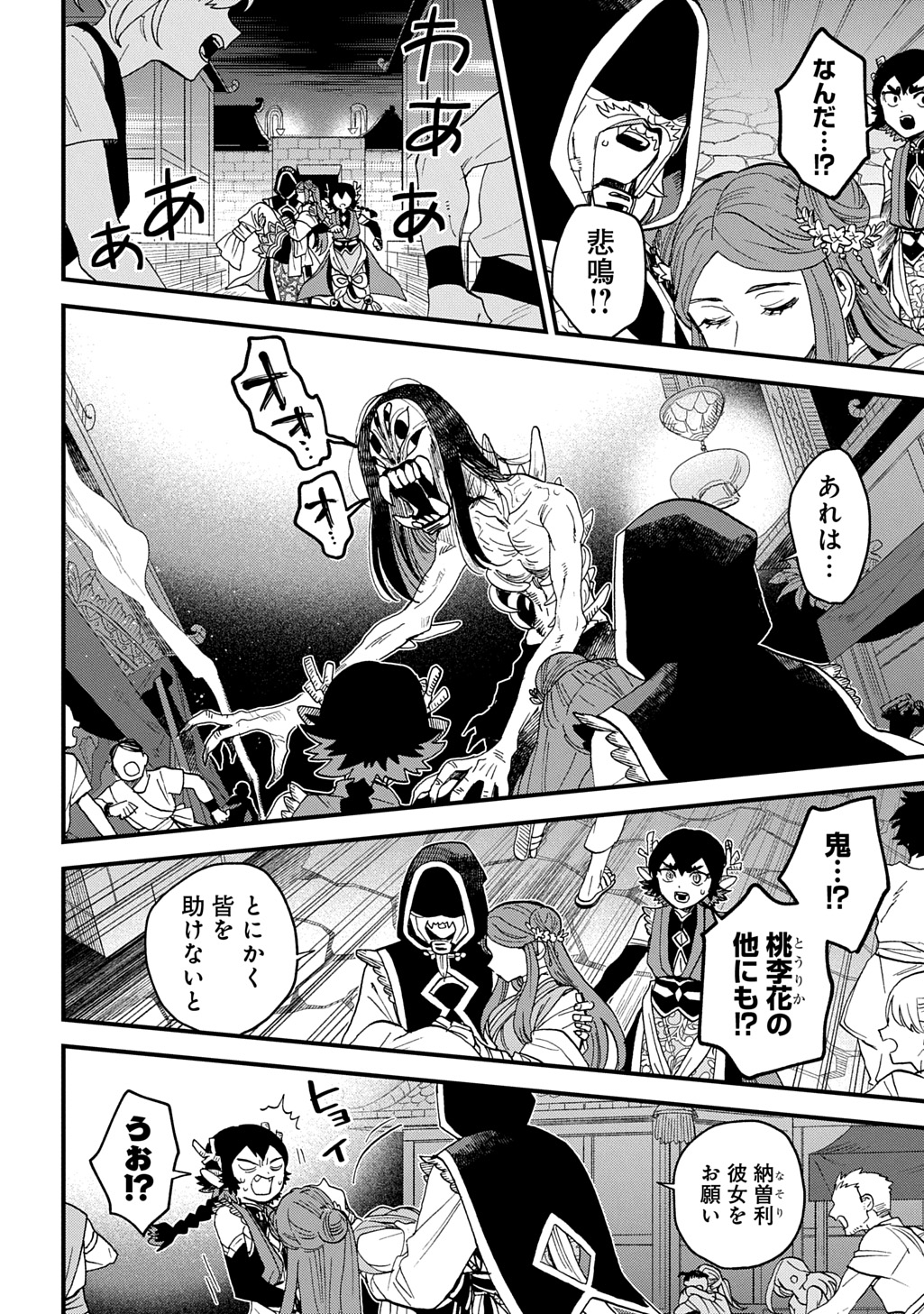 Misasagi no Ou Chapter 15 22ページ