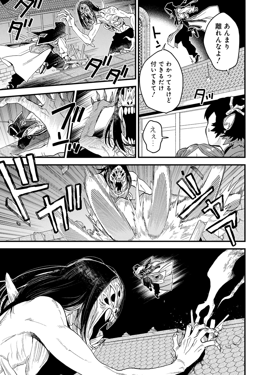 Misasagi no Ou Chapter 15 23ページ