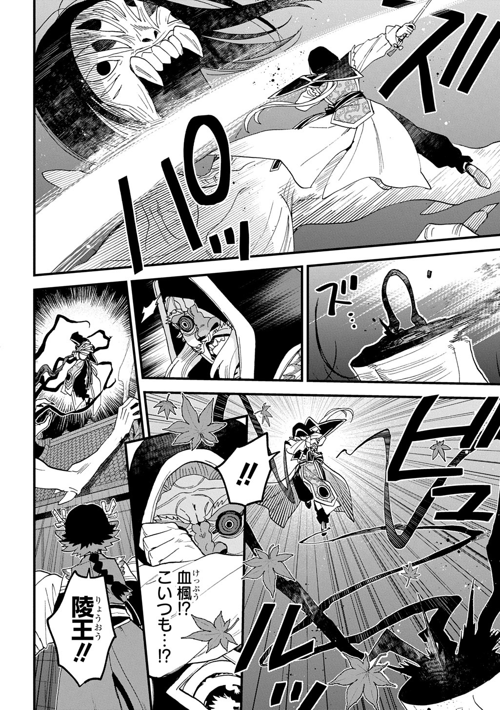 Misasagi no Ou Chapter 15 24ページ