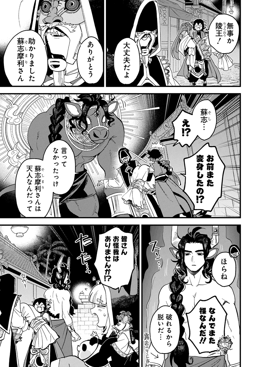 Misasagi no Ou Chapter 15 27ページ