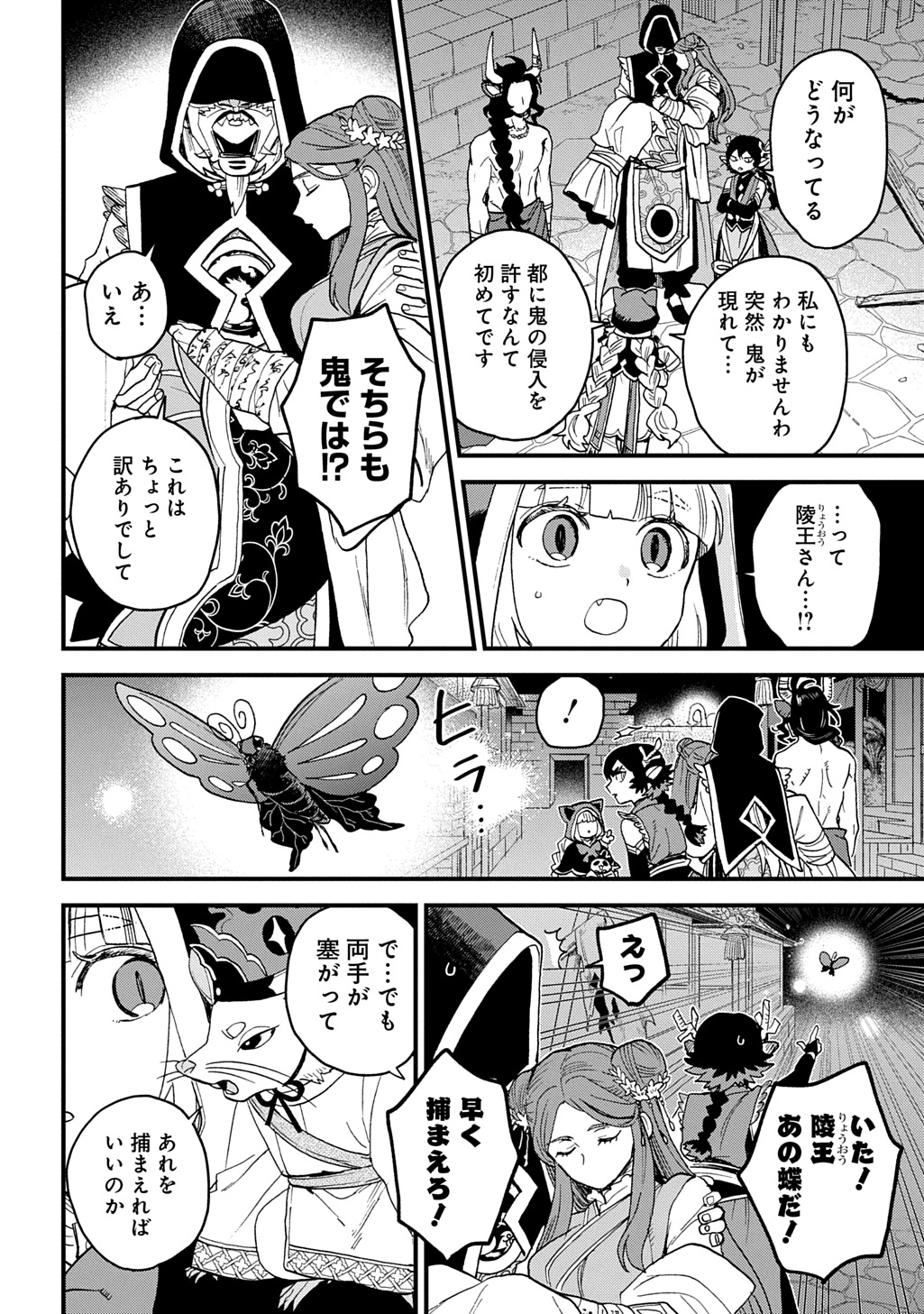 Misasagi no Ou Chapter 15 28ページ
