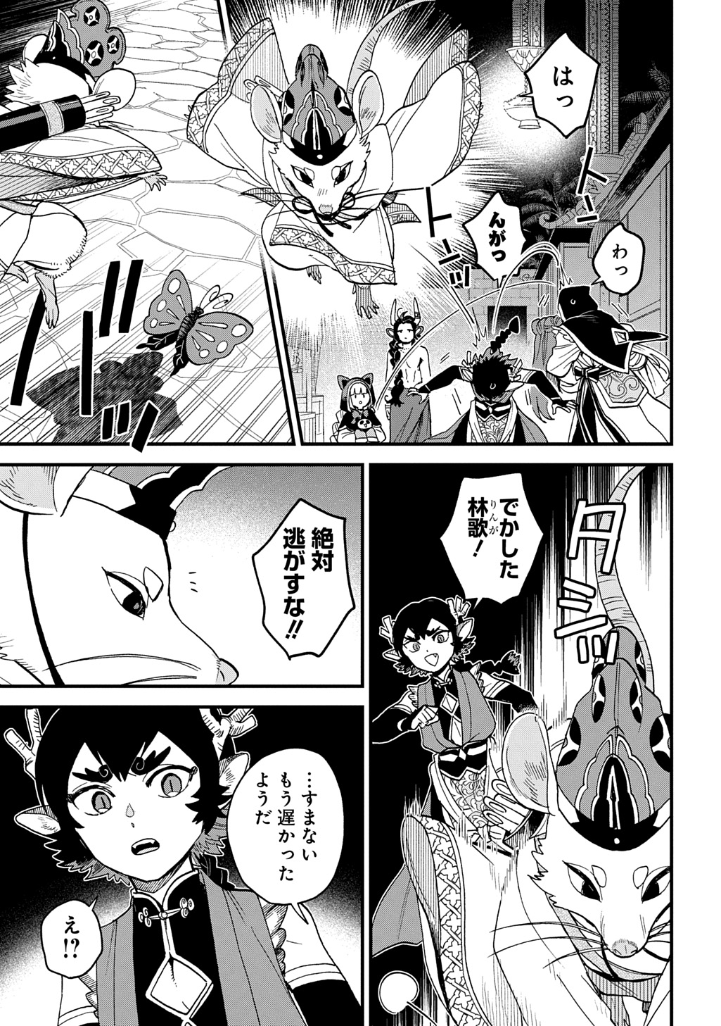 Misasagi no Ou Chapter 15 29ページ
