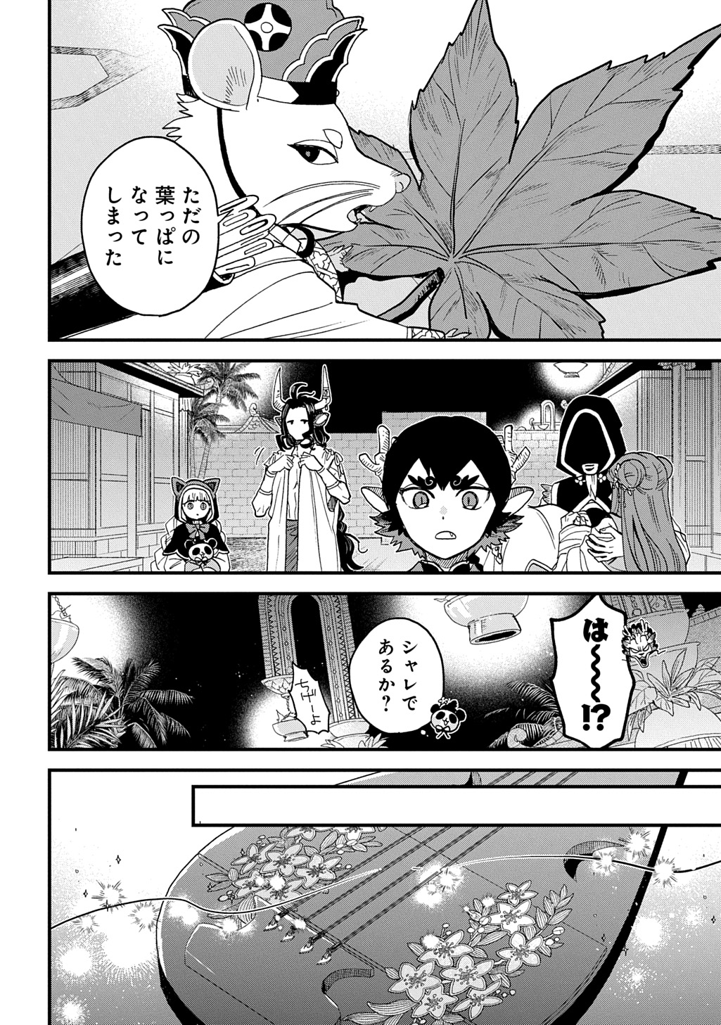 Misasagi no Ou Chapter 15 30ページ