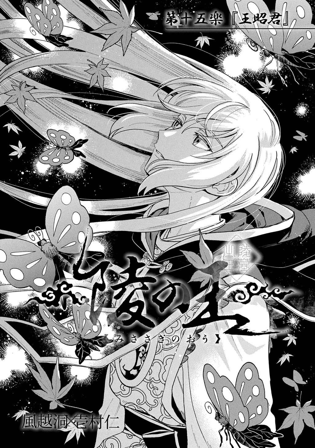 Misasagi no Ou Chapter 15 4ページ