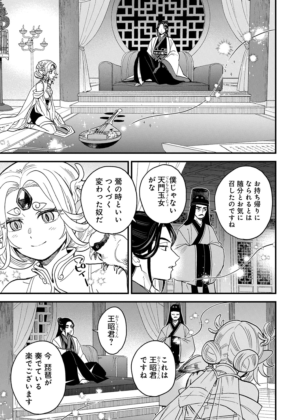 Misasagi no Ou Chapter 15 31ページ