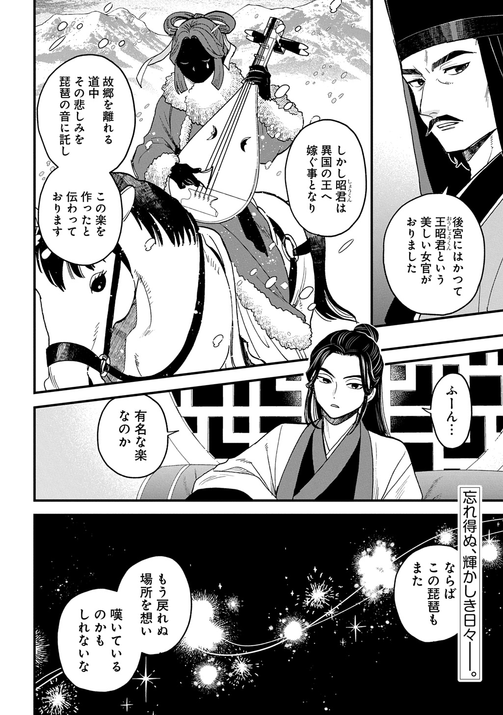Misasagi no Ou Chapter 15 32ページ