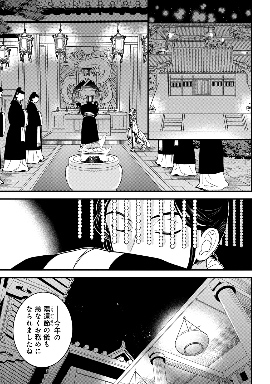 Misasagi no Ou Chapter 15 5ページ