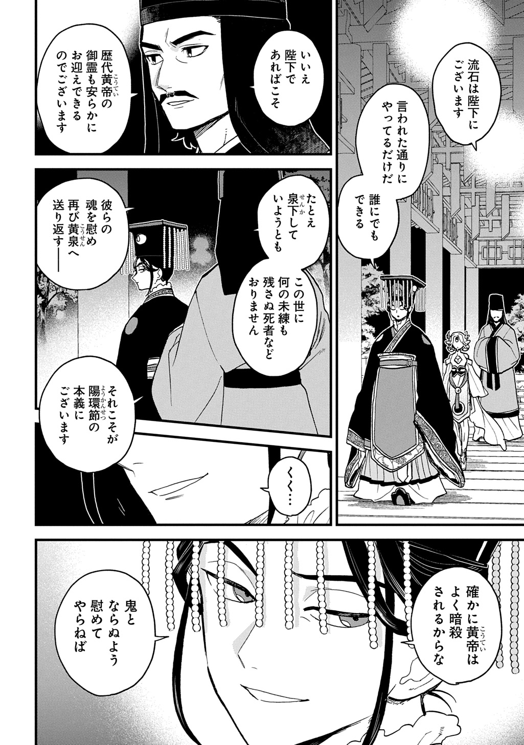Misasagi no Ou Chapter 15 6ページ