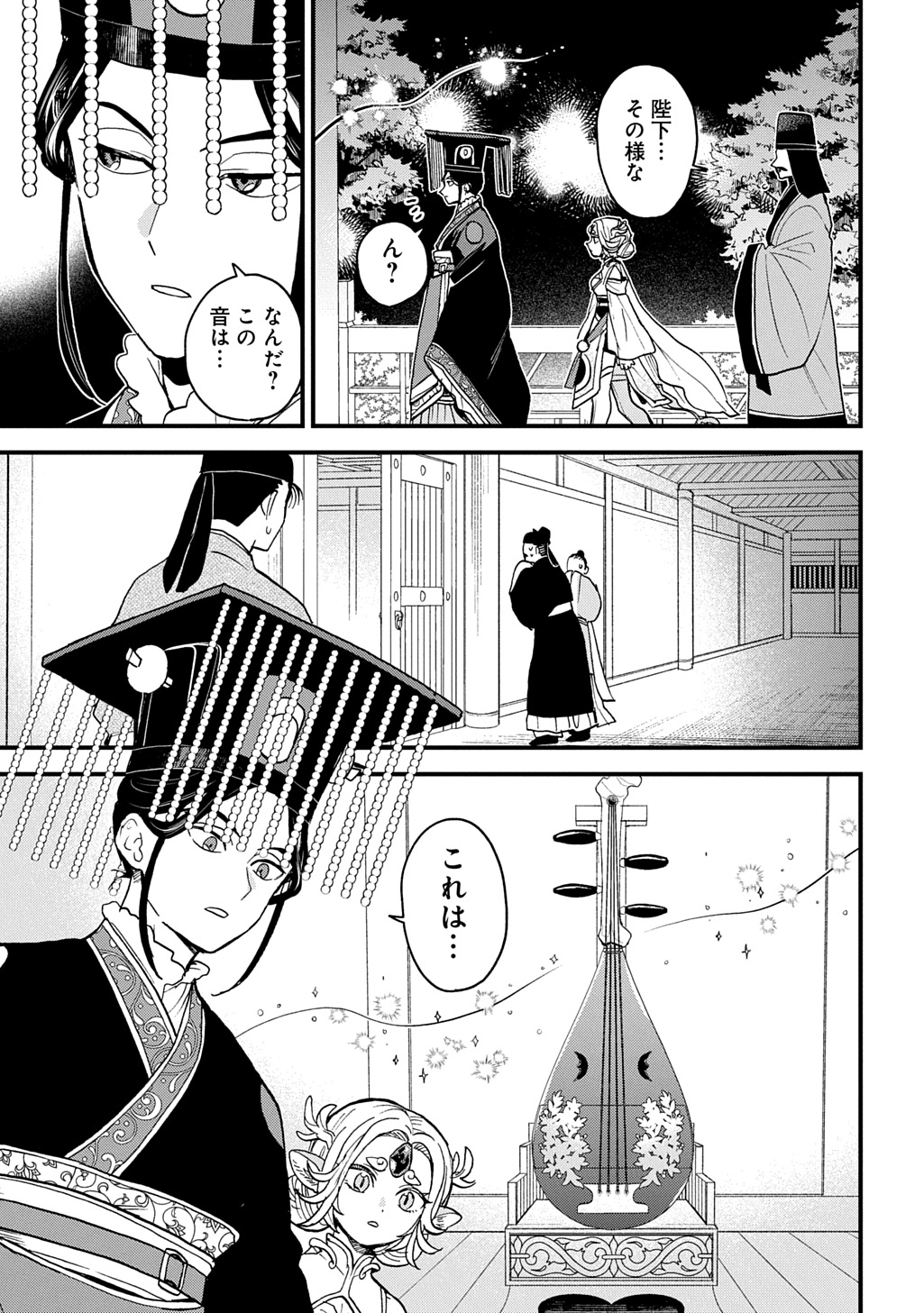 Misasagi no Ou Chapter 15 7ページ
