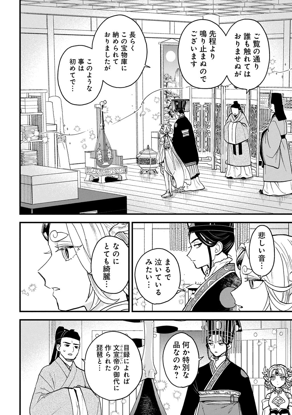 Misasagi no Ou Chapter 15 8ページ