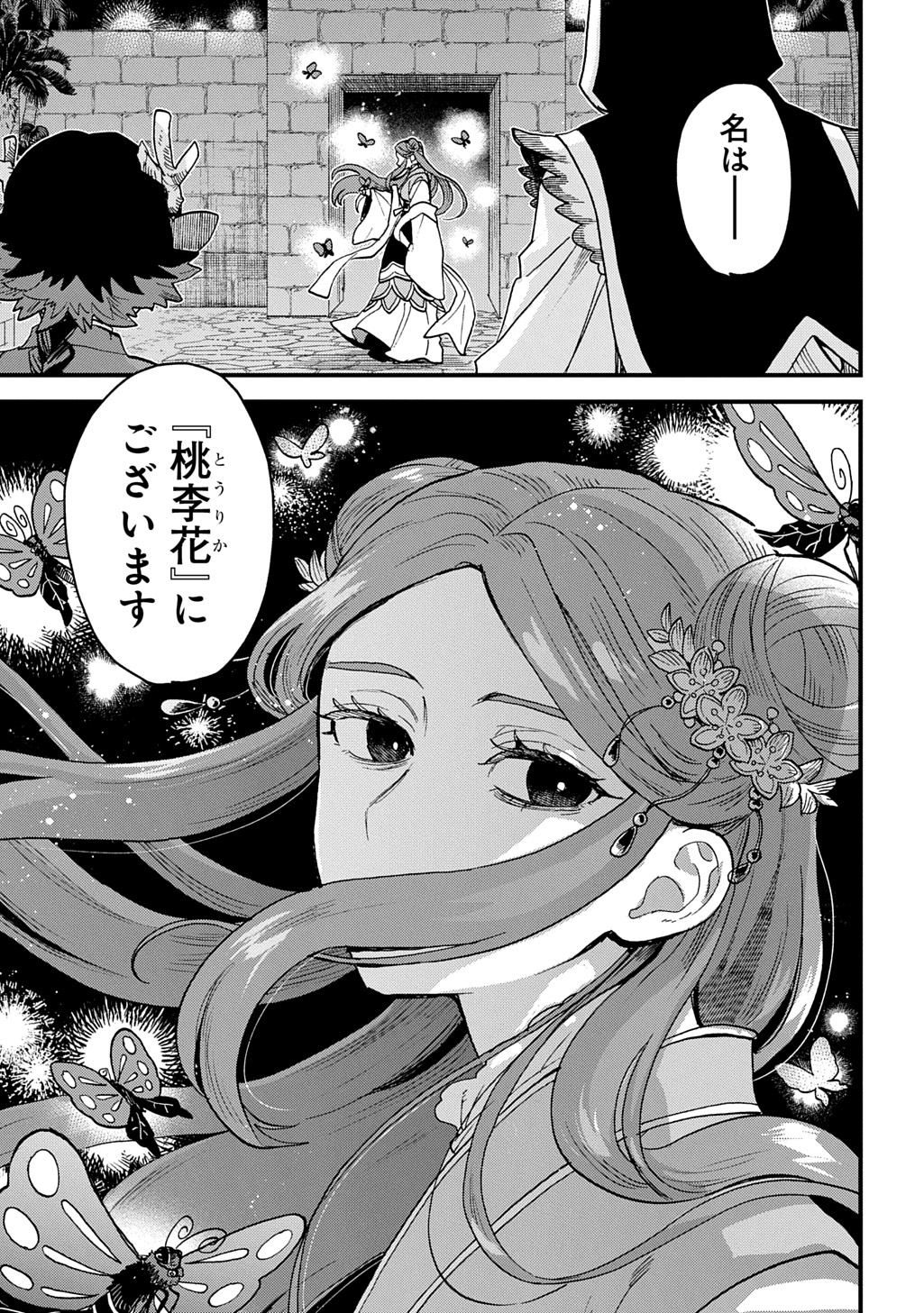 Misasagi no Ou Chapter 15 9ページ