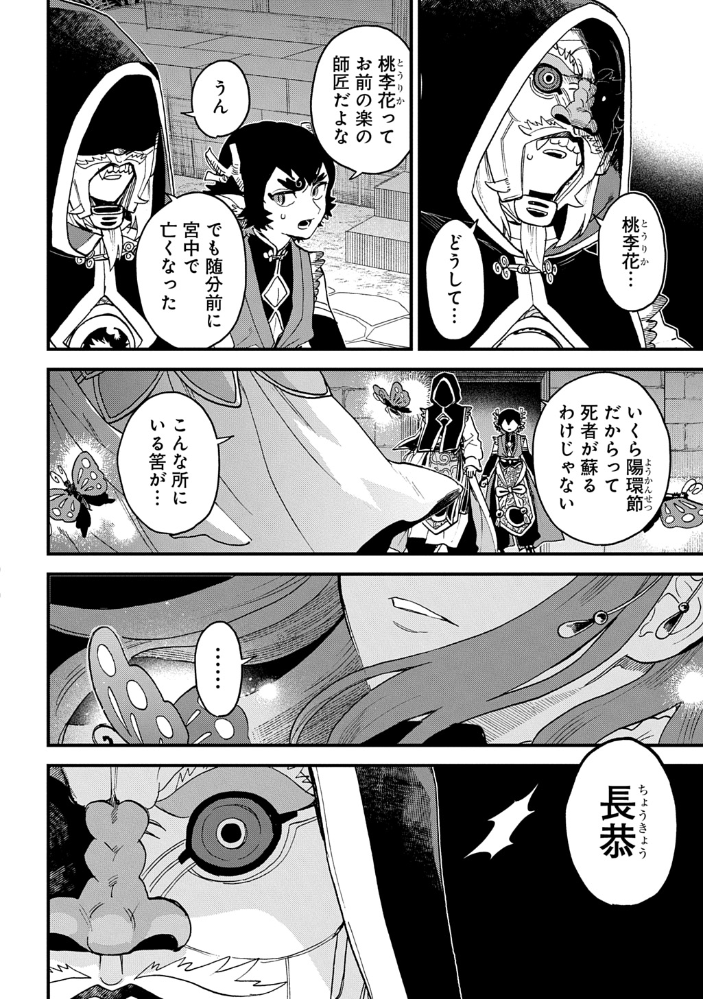 Misasagi no Ou Chapter 15 10ページ