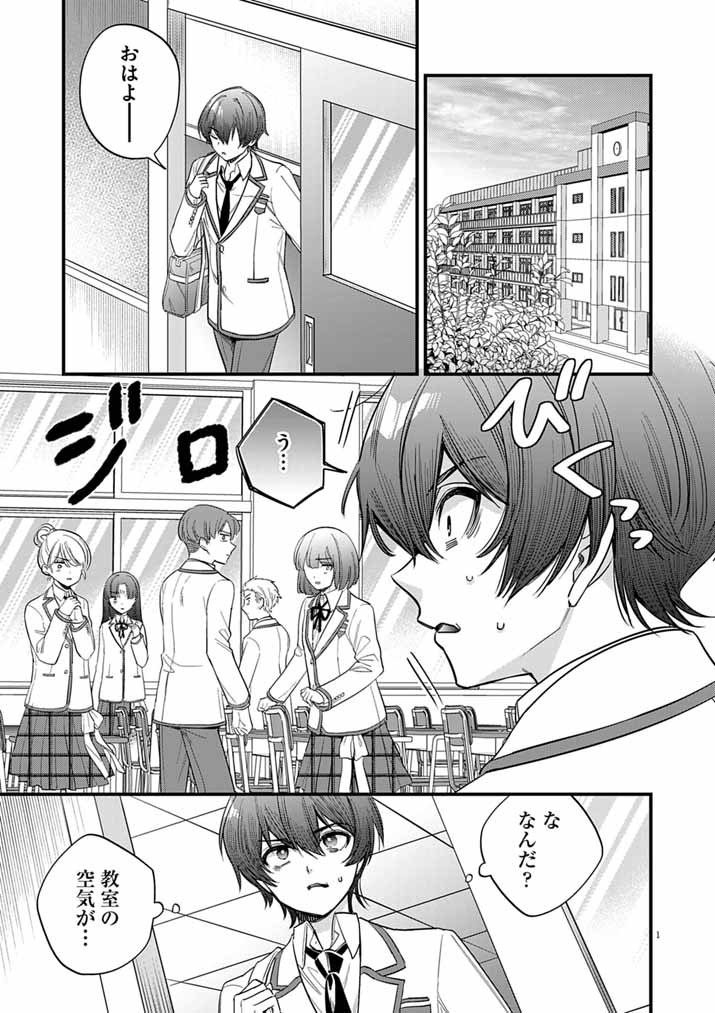 Dosukebe Saimin Jutsushi no Ko Chapter 15 1ページ