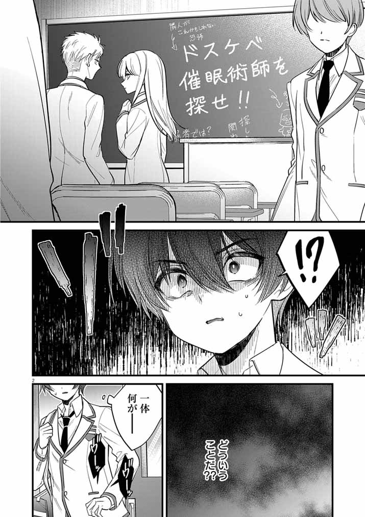 Dosukebe Saimin Jutsushi no Ko Chapter 15 2ページ