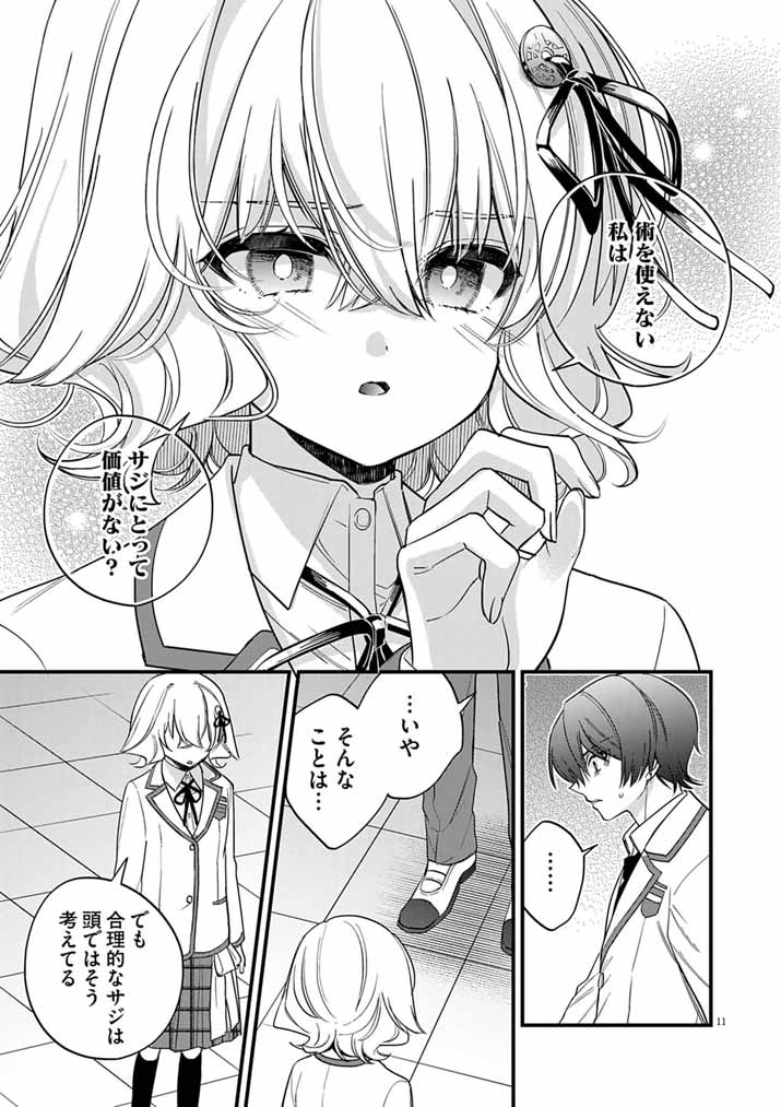 Dosukebe Saimin Jutsushi no Ko Chapter 15 11ページ
