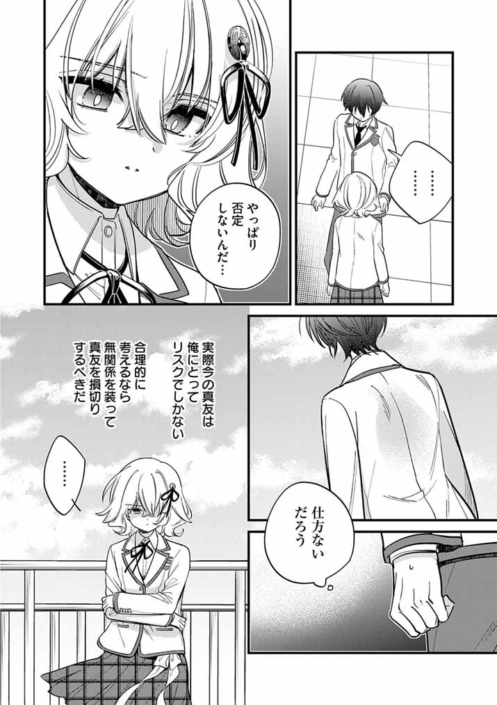 Dosukebe Saimin Jutsushi no Ko Chapter 15 12ページ