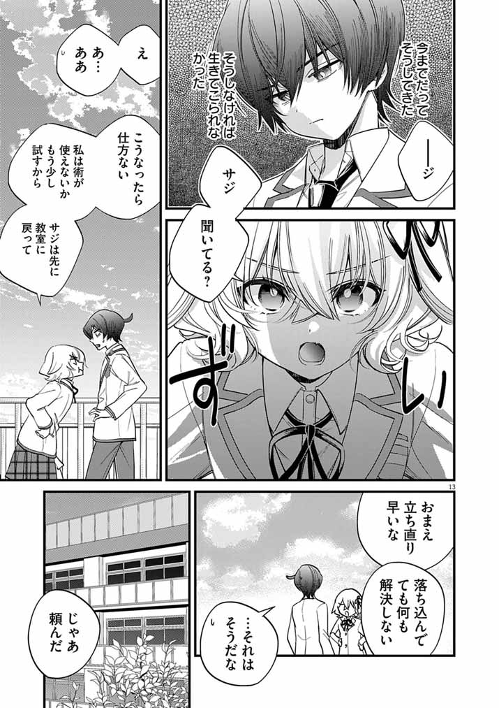 Dosukebe Saimin Jutsushi no Ko Chapter 15 13ページ