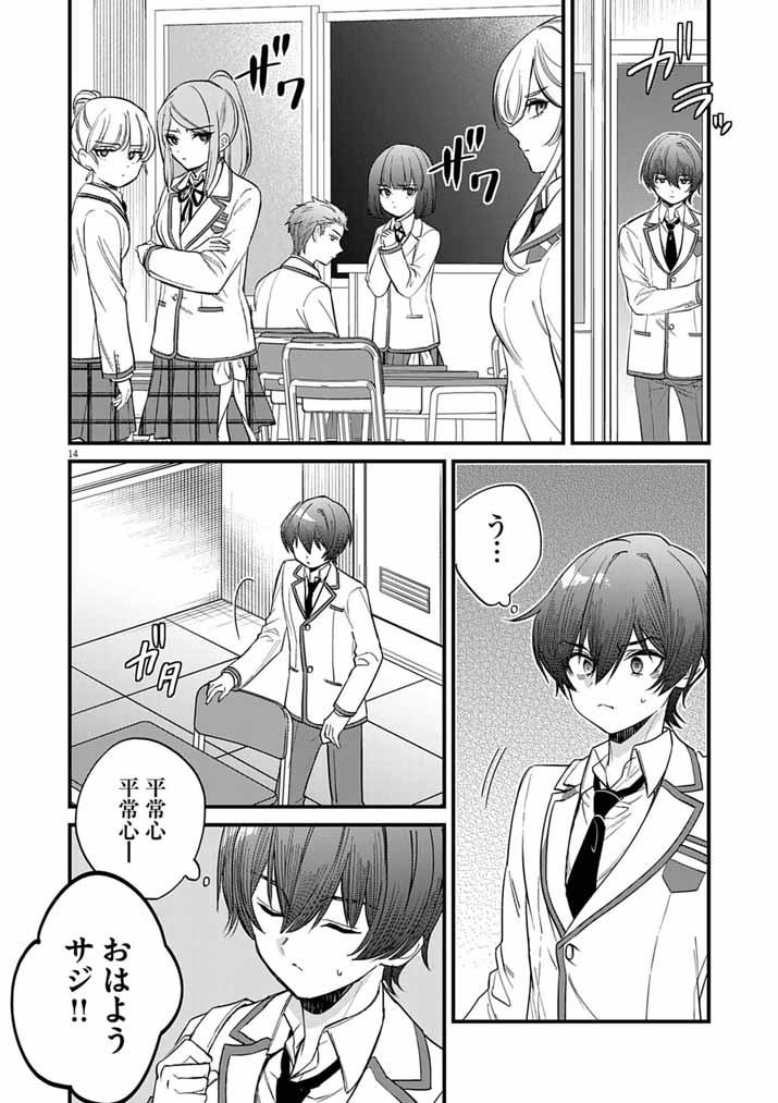 Dosukebe Saimin Jutsushi no Ko Chapter 15 14ページ
