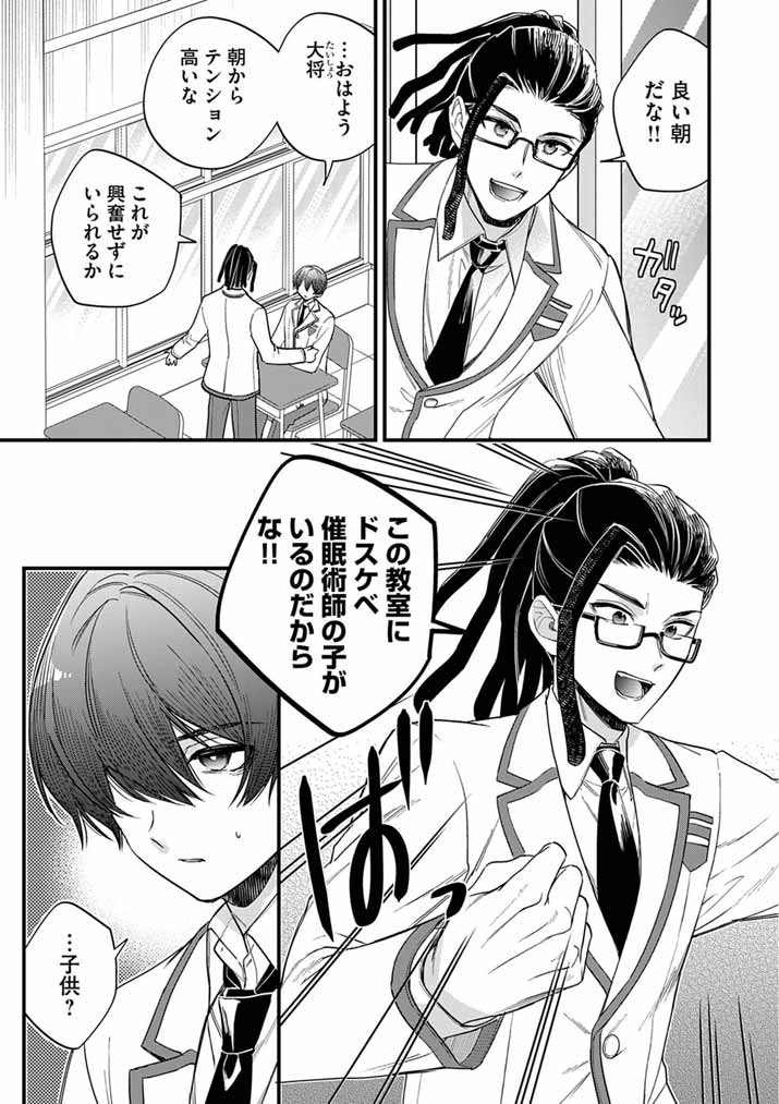 Dosukebe Saimin Jutsushi no Ko Chapter 15 15ページ