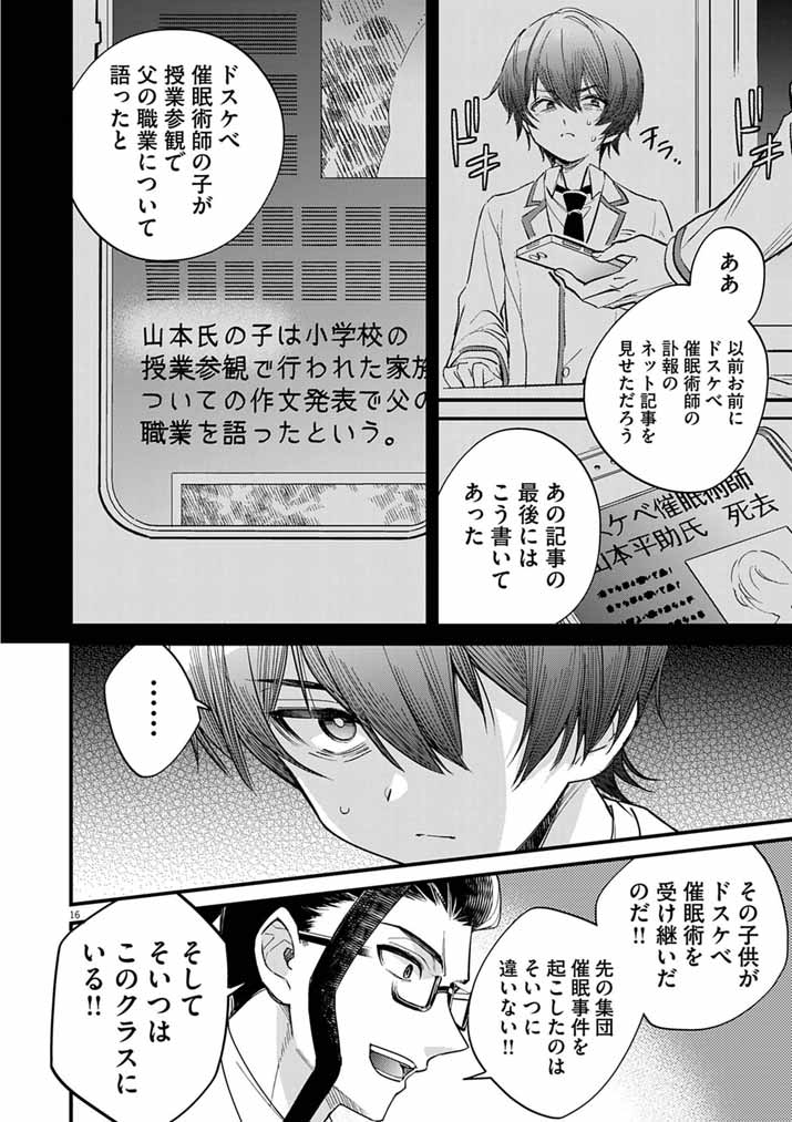 Dosukebe Saimin Jutsushi no Ko Chapter 15 16ページ