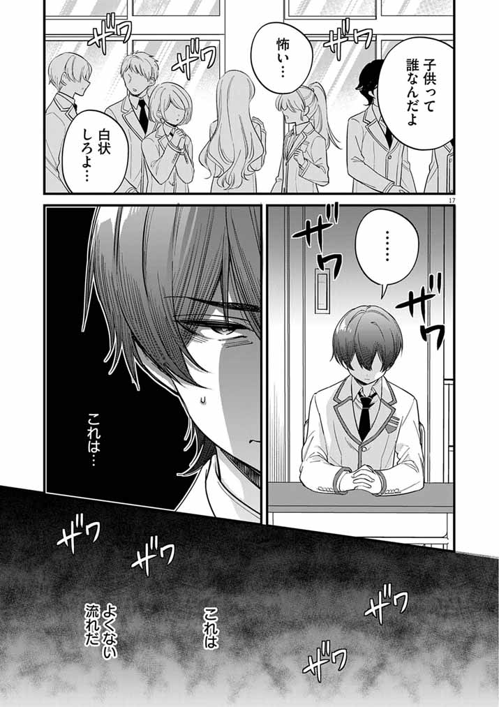 Dosukebe Saimin Jutsushi no Ko Chapter 15 17ページ