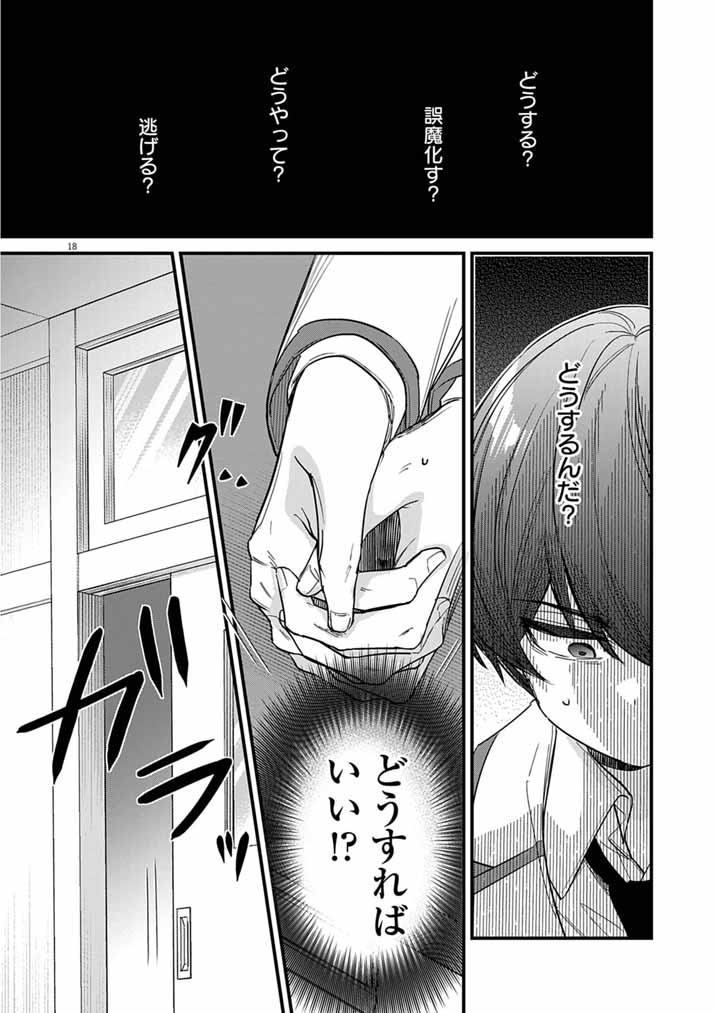 Dosukebe Saimin Jutsushi no Ko Chapter 15 18ページ