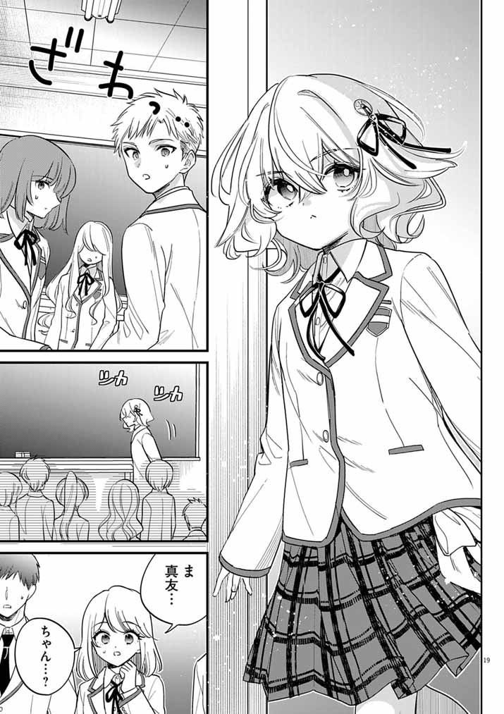 Dosukebe Saimin Jutsushi no Ko Chapter 15 19ページ