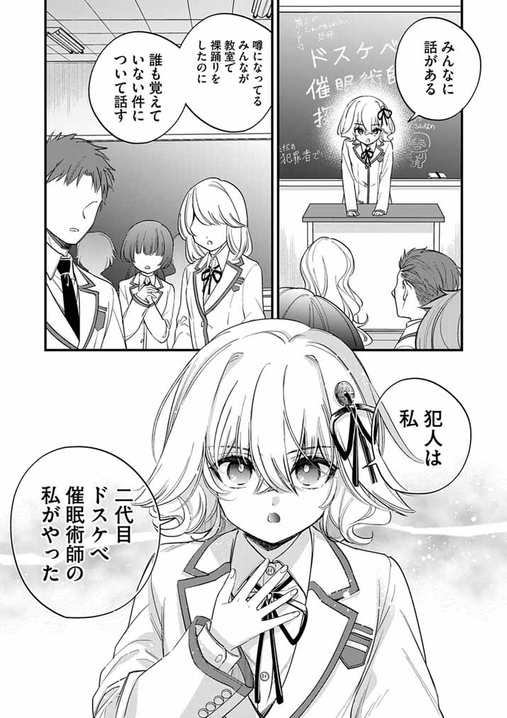 Dosukebe Saimin Jutsushi no Ko Chapter 15 20ページ