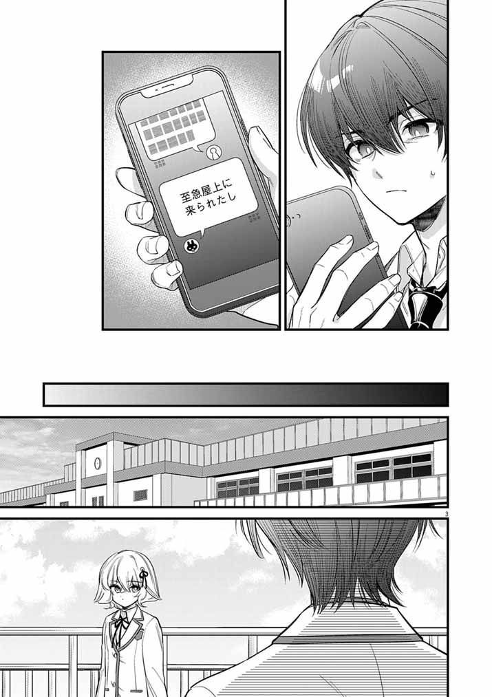 Dosukebe Saimin Jutsushi no Ko Chapter 15 3ページ