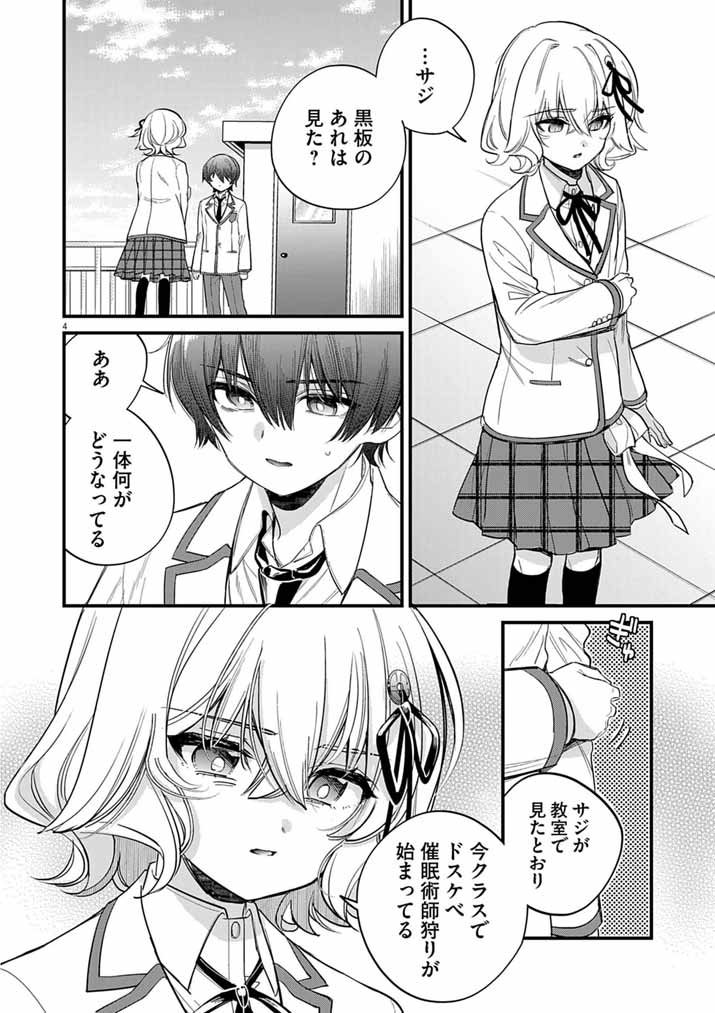 Dosukebe Saimin Jutsushi no Ko Chapter 15 4ページ