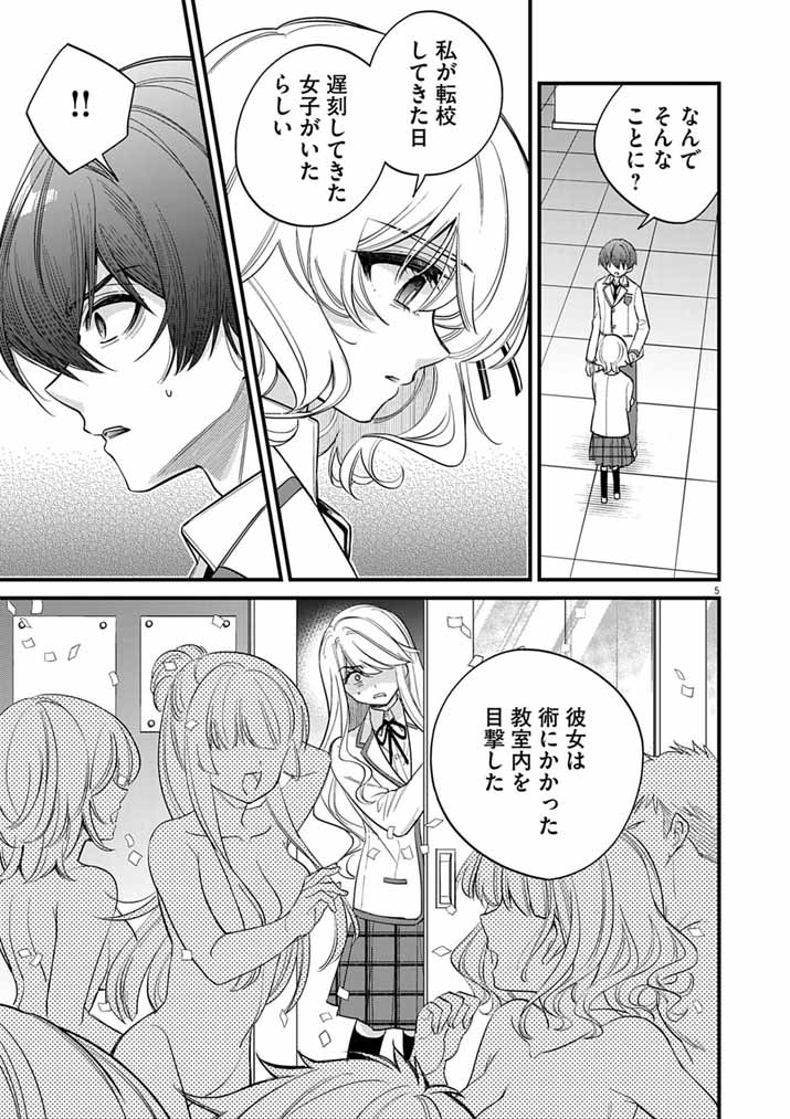 Dosukebe Saimin Jutsushi no Ko Chapter 15 5ページ