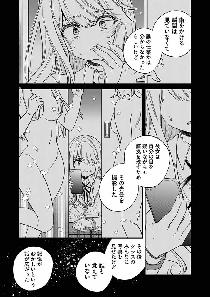 Dosukebe Saimin Jutsushi no Ko Chapter 15 6ページ