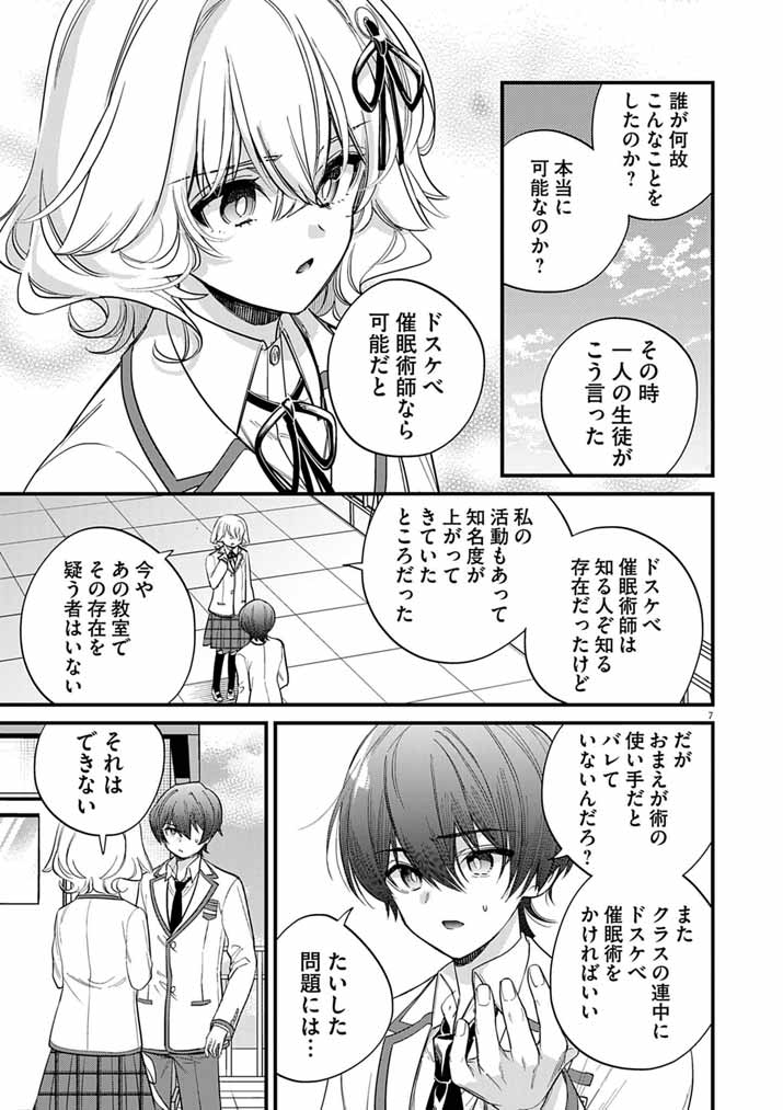 Dosukebe Saimin Jutsushi no Ko Chapter 15 7ページ
