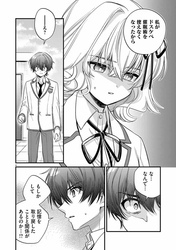 Dosukebe Saimin Jutsushi no Ko Chapter 15 8ページ