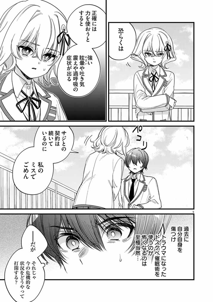 Dosukebe Saimin Jutsushi no Ko Chapter 15 9ページ