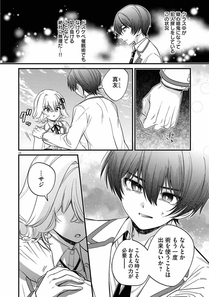Dosukebe Saimin Jutsushi no Ko Chapter 15 10ページ