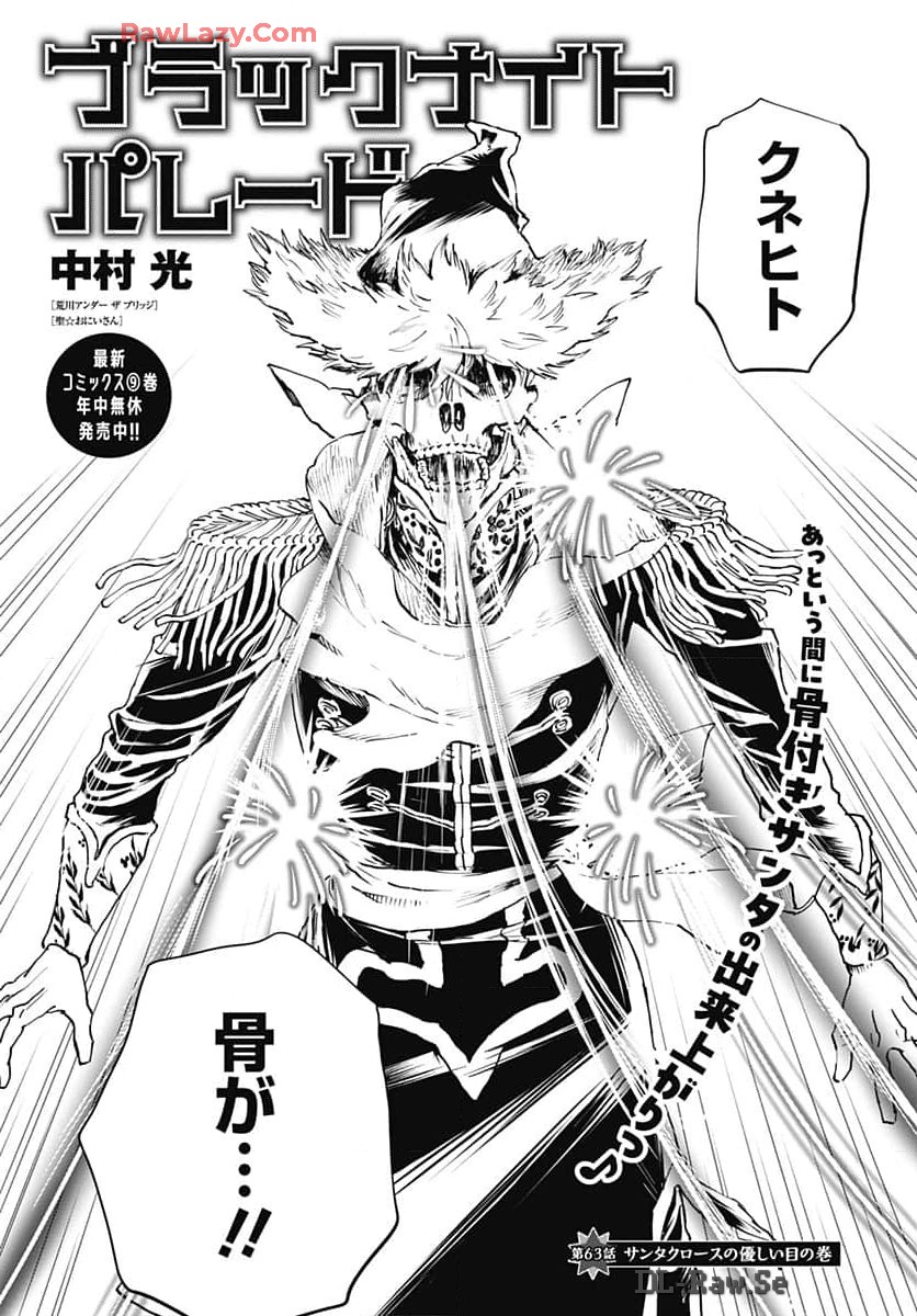 Black Night Parade Chapter 63 1ページ