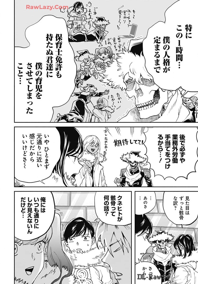 Black Night Parade Chapter 63 6ページ