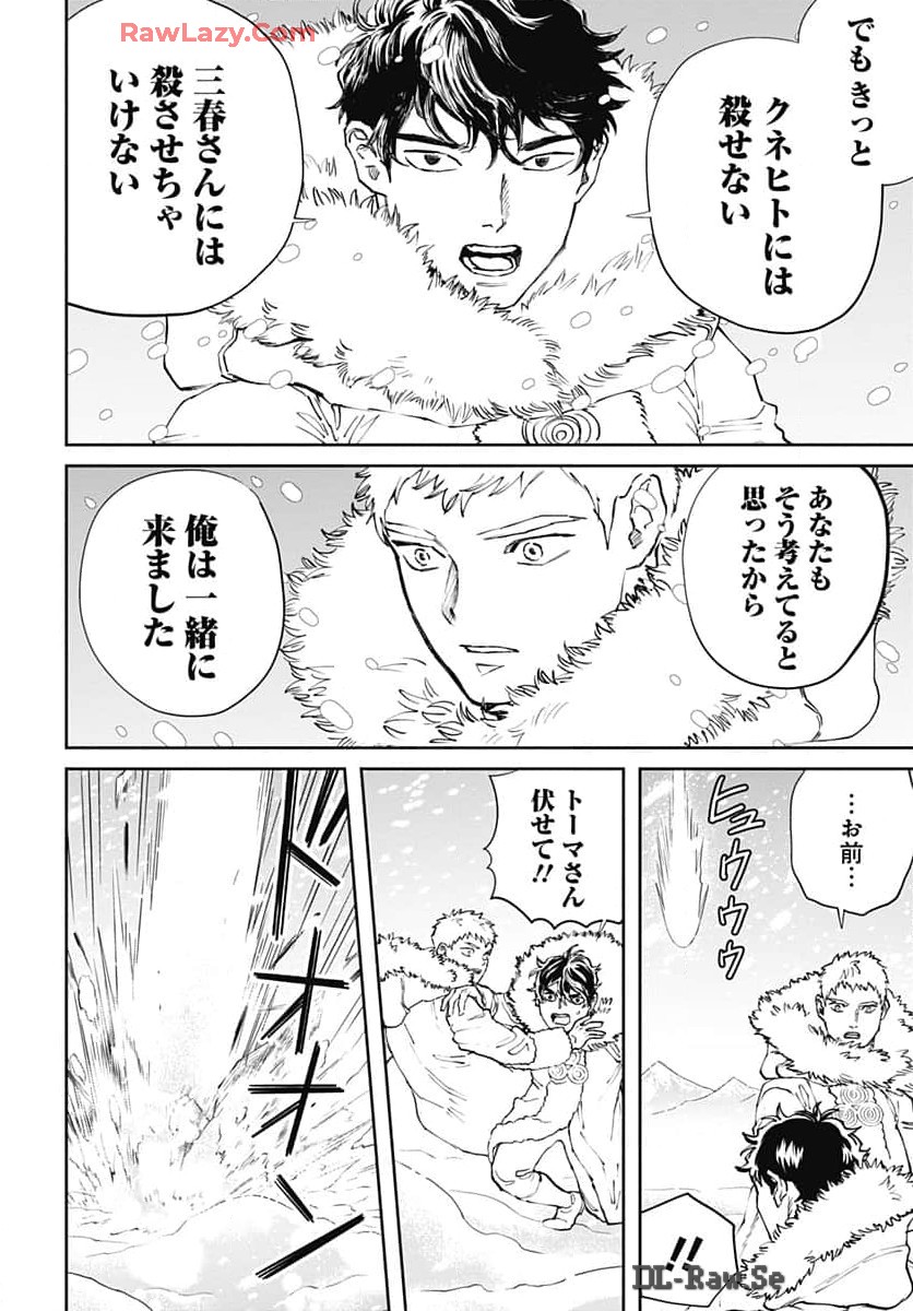 Black Night Parade Chapter 63 8ページ